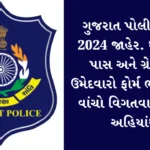 GPRB Police Constable & PSI Recruitment 2024