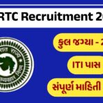 GSRTC Recruitment 2024