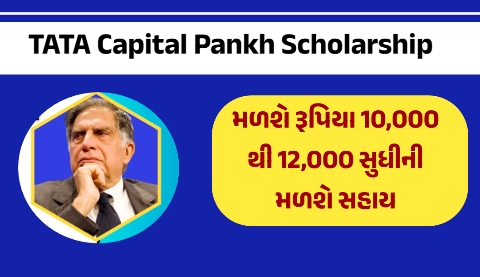 TATA Capital Pankh Scholarship 2024