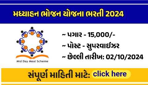 MDM Recruitment 2024