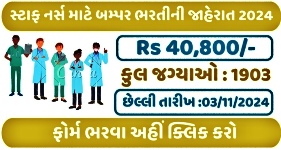 Gujarat Staff Nurse Recruitment 2024