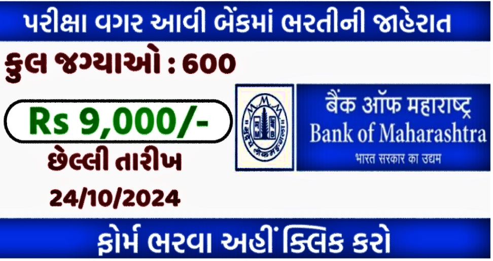 Bank Of Maharashtra Recruitment 2024