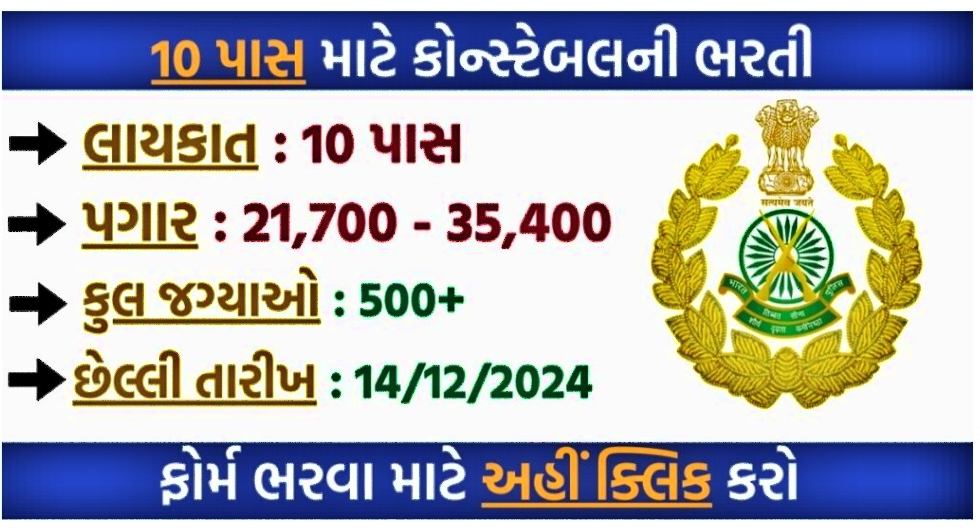 ITBP Constable Recruitment 2024