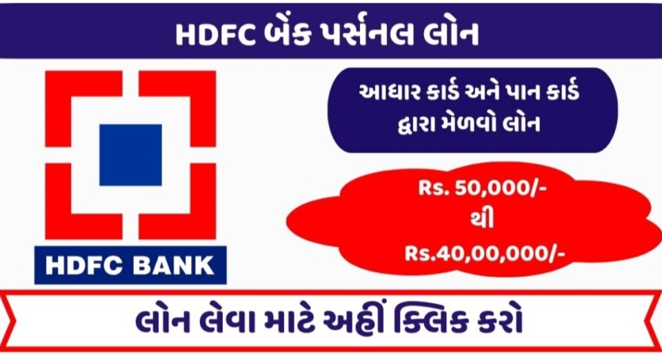 HDFC Bank Personal Loan