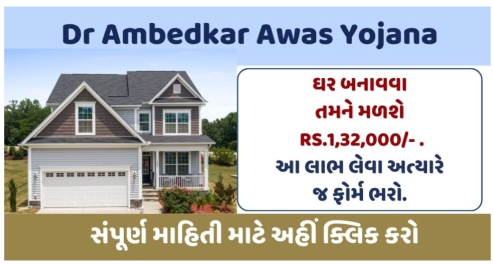 Dr Ambedkar Awas Yojana