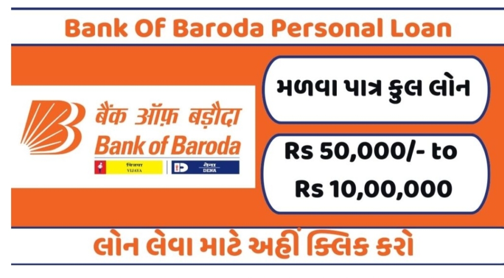 Bank Of Baroda Personal Loan