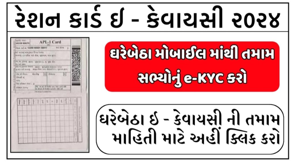 Ration Card eKYC