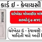 Ration Card eKYC