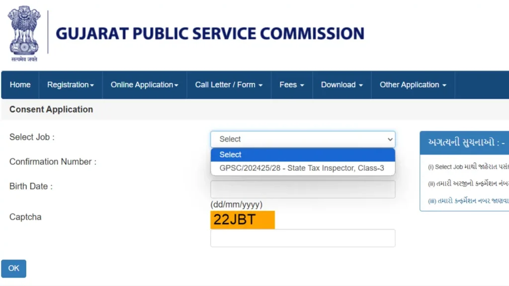 Gujarat Public Service Commission (GPSC) State Tax Inspector (STI) Class-3 Exam Consent Form 2024