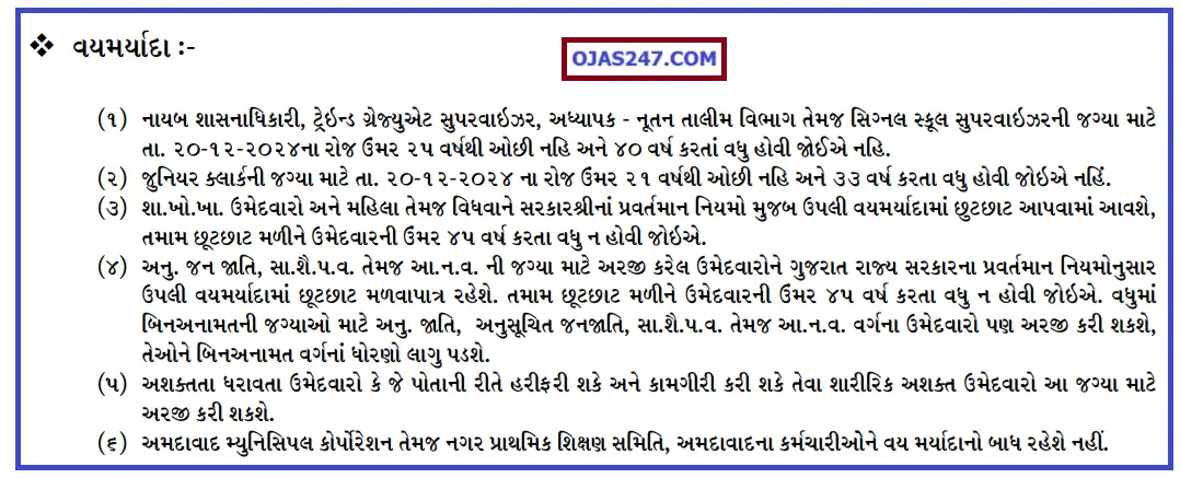 Amdavad Nagarik Shikshan Samiti Age Limit 2024