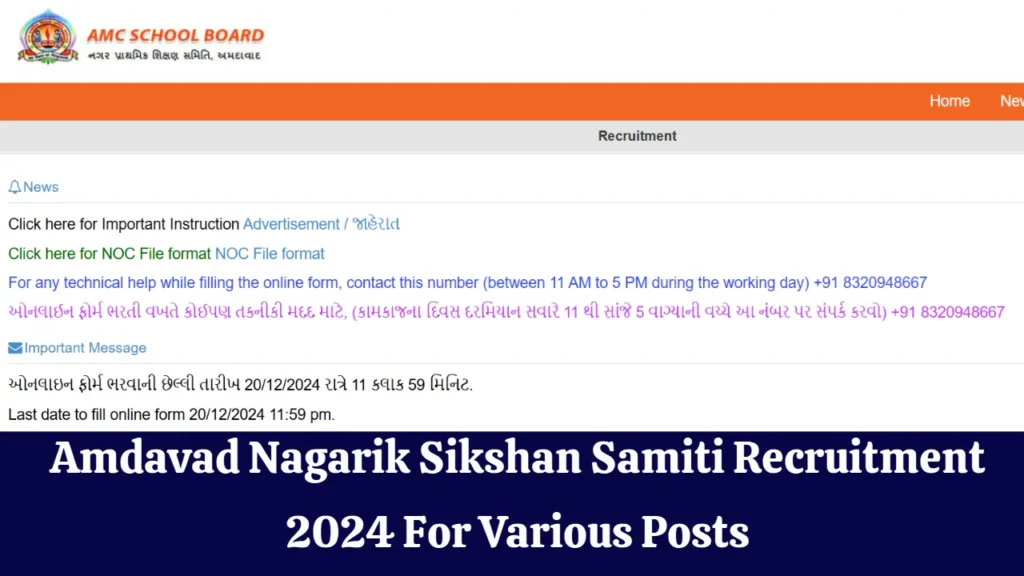 Amdavad Nagarik Sikshan Samiti Recruitment 2024