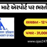 AAI Non Executive Recruitment 2025