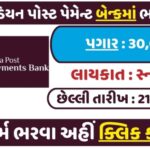 Indian Post Payment Bank Recruitment 2025