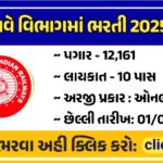 Rail Wheel Fectory Recruitment 2025 For 192 Vacancies