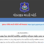 GPRB LRD Police Constable Exam Result 2025 Out