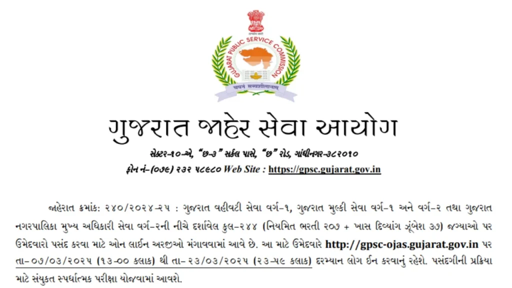 GPSC Class 1-2 Recruitment 2025 Notification Image