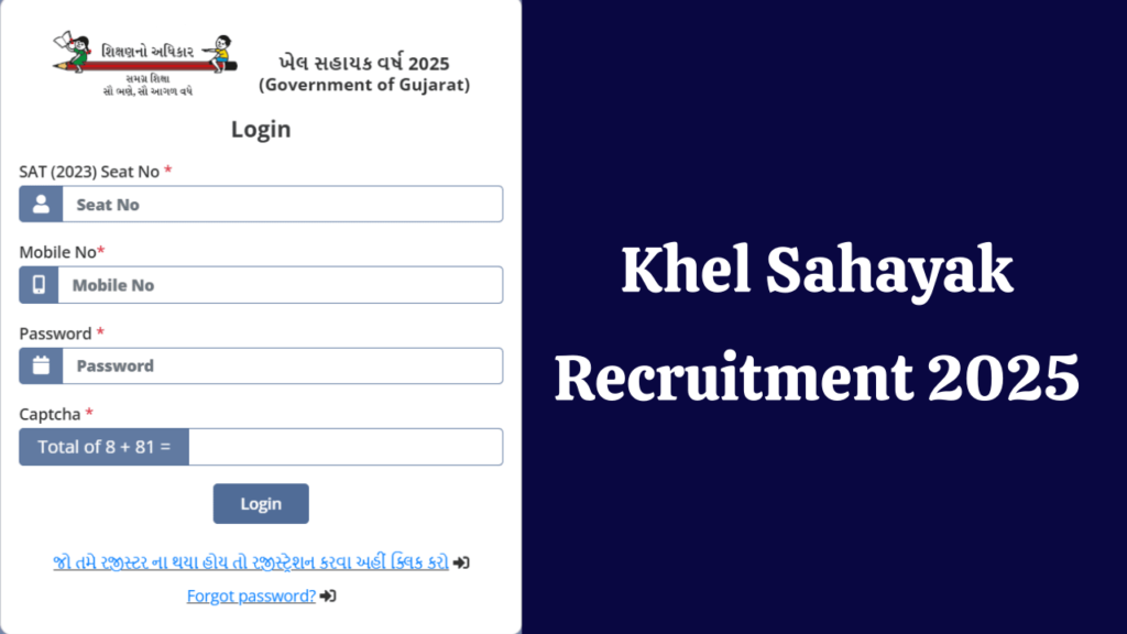 Khel Sahayak Recruitment 2025