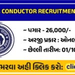 GSRTC CONDUCTOR RECRUITMENT 2025