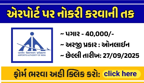 AAI JE Recruitment 2025