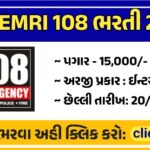 GVK EMRI 108 Recruitment 2025