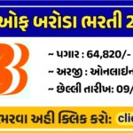 Bank of Baroda Recruitment 2025
