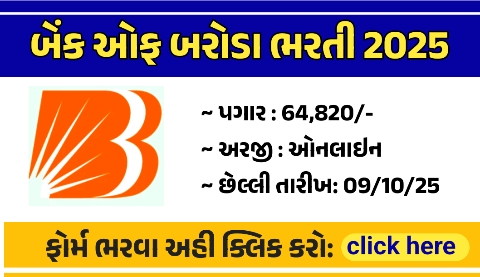 Bank of Baroda Recruitment 2025