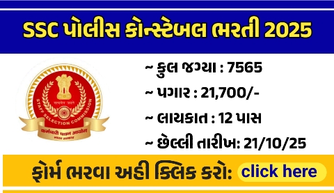 SSC POLICE CONSTABLE RECRUITMENT 2025