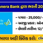Canera Bank Recruitment 2025