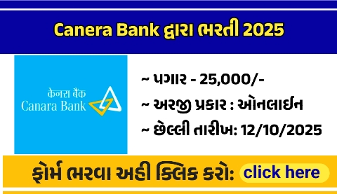 Canera Bank Recruitment 2025