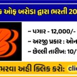 Bank of Baroda Recruitment 2025