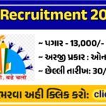 Samagra Siksha Gujarat Recruitment 2025