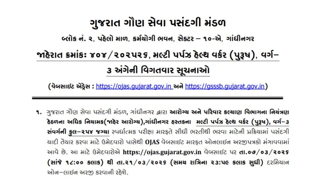 GSSSB MPHW Male Recruitment 2026